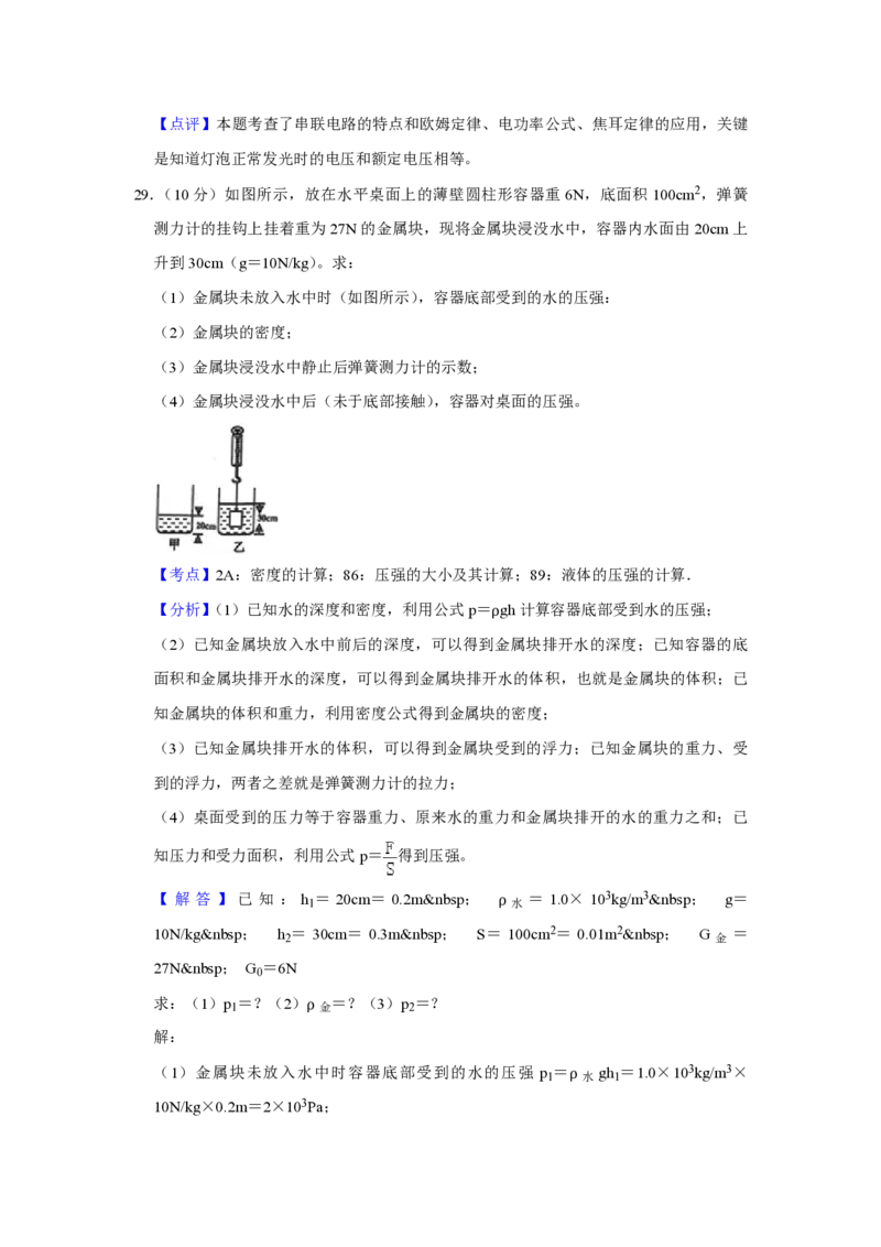 2013年青海省西宁市中考物理试卷解析版_中考真题_4.物理中考真题2015-2024年_地区卷_青海物理11-22_PDF版（赠送）