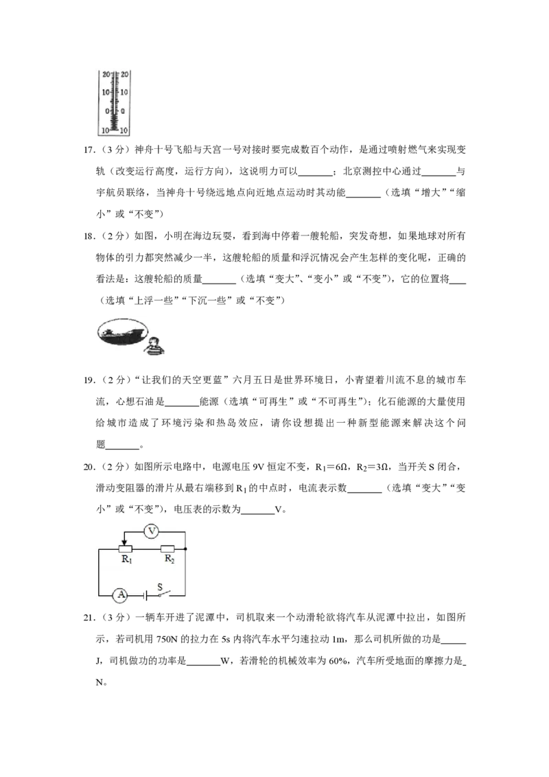 2013年青海省西宁市中考物理试卷解析版_中考真题_4.物理中考真题2015-2024年_地区卷_青海物理11-22_PDF版（赠送）