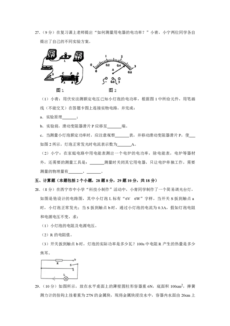 2013年青海省西宁市中考物理试卷解析版_中考真题_4.物理中考真题2015-2024年_地区卷_青海物理11-22_PDF版（赠送）