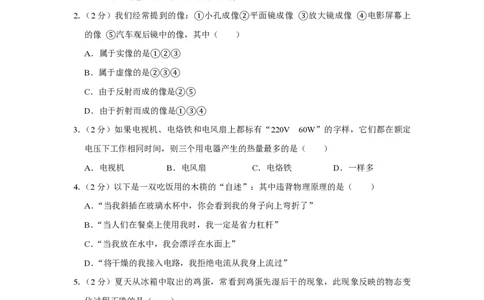 2013年青海省西宁市中考物理试卷解析版_中考真题_4.物理中考真题2015-2024年_地区卷_青海物理11-22_PDF版（赠送）