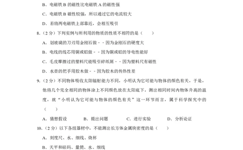 2013年青海省西宁市中考物理试卷解析版_中考真题_4.物理中考真题2015-2024年_地区卷_青海物理11-22_PDF版（赠送）