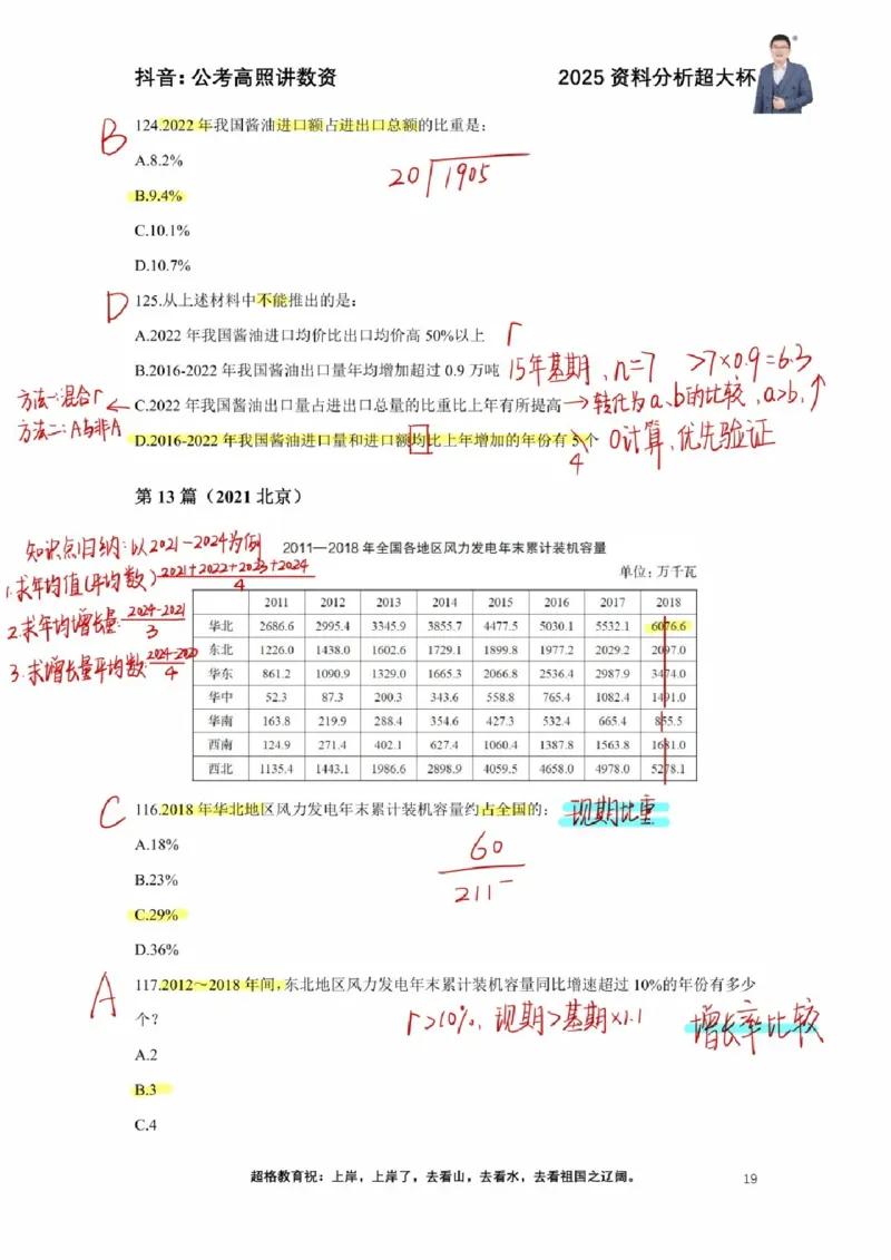 2025高照超大杯第三节笔记_2026考公资料_（06）高照_高照资料笔记合集_高照丨25资料分析超大杯听课笔记