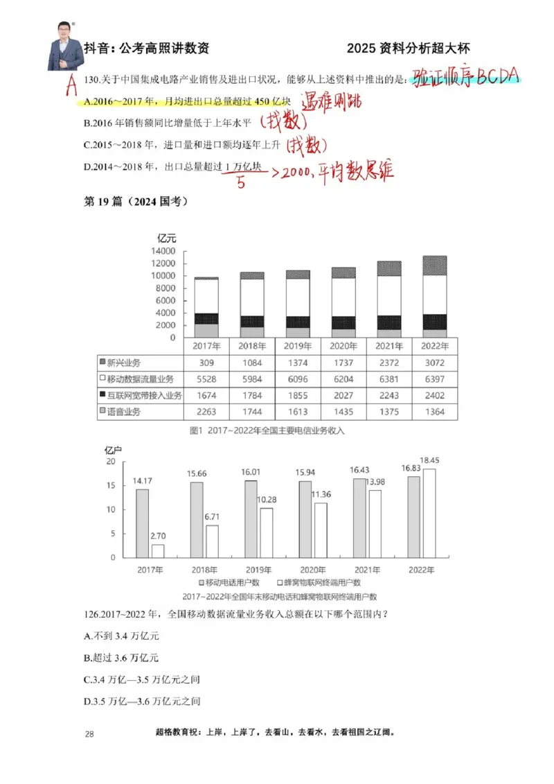 2025高照超大杯第三节笔记_2026考公资料_（06）高照_高照资料笔记合集_高照丨25资料分析超大杯听课笔记