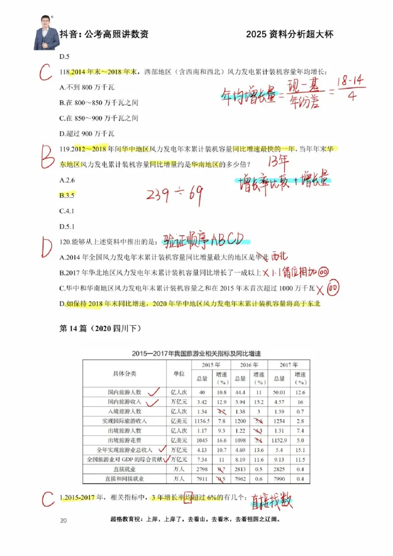 2025高照超大杯第三节笔记_2026考公资料_（06）高照_高照资料笔记合集_高照丨25资料分析超大杯听课笔记