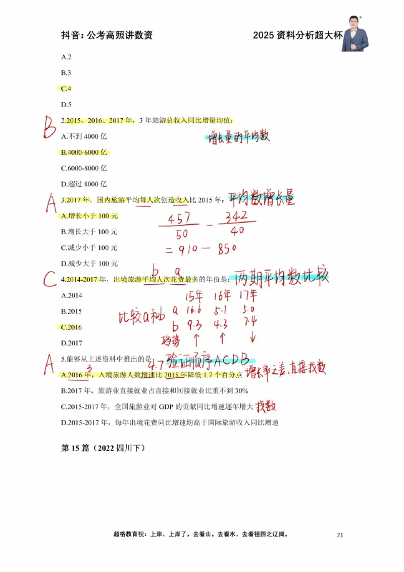 2025高照超大杯第三节笔记_2026考公资料_（06）高照_高照资料笔记合集_高照丨25资料分析超大杯听课笔记