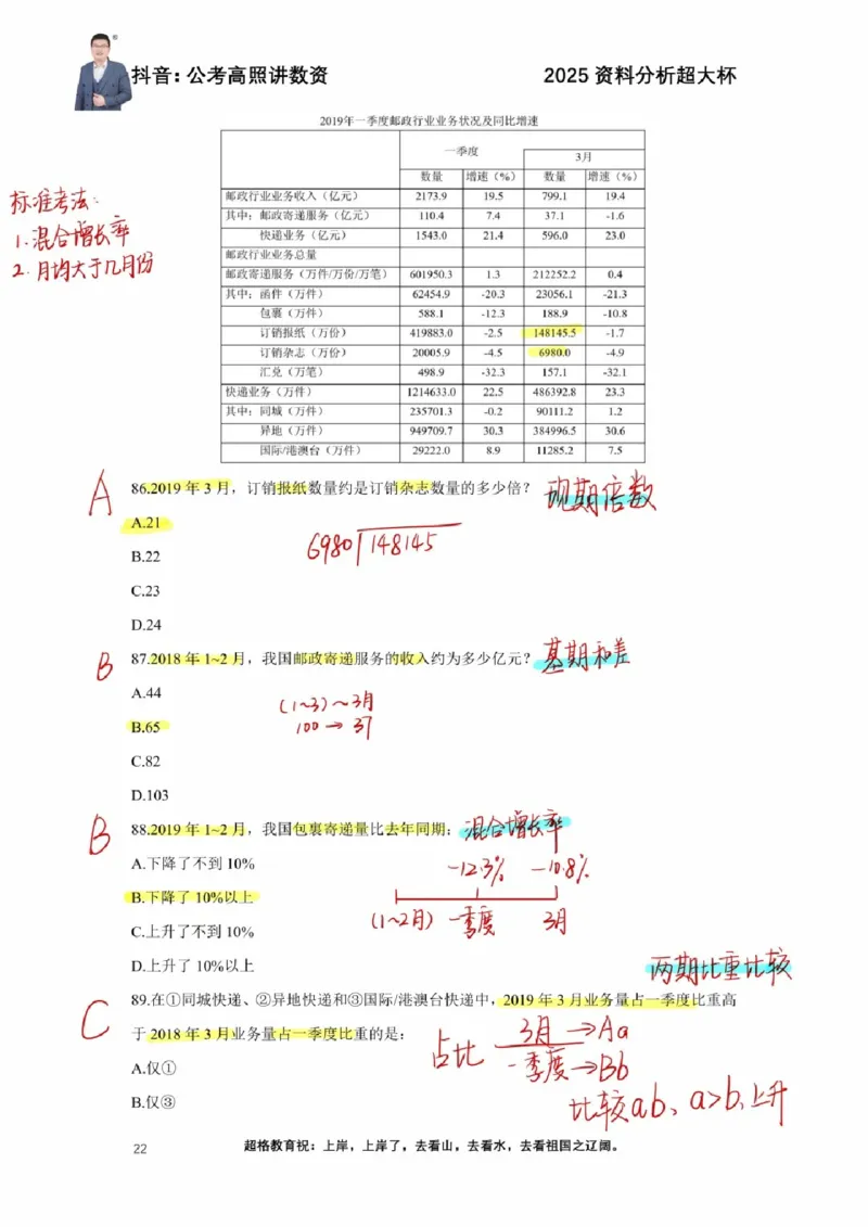 2025高照超大杯第三节笔记_2026考公资料_（06）高照_高照资料笔记合集_高照丨25资料分析超大杯听课笔记