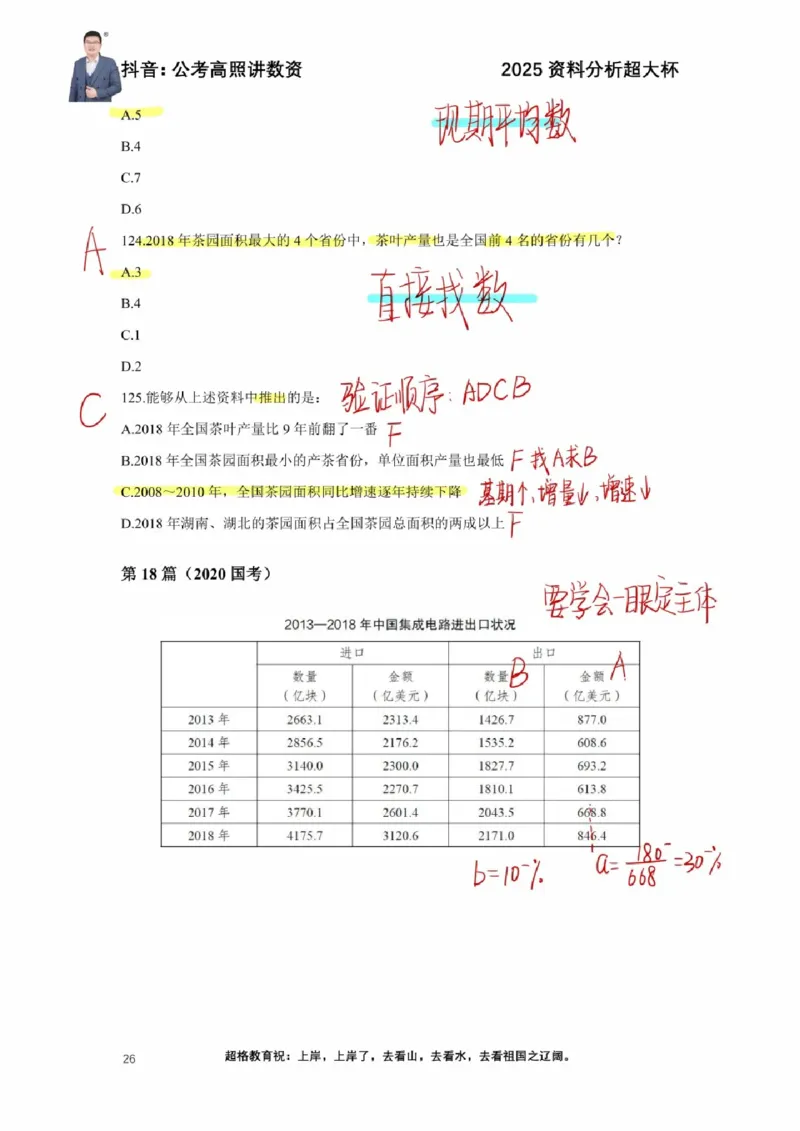 2025高照超大杯第三节笔记_2026考公资料_（06）高照_高照资料笔记合集_高照丨25资料分析超大杯听课笔记