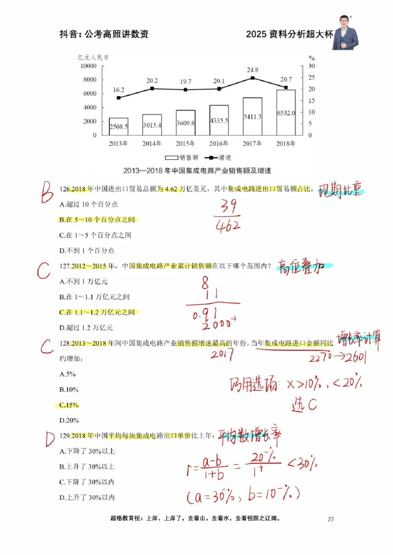 2025高照超大杯第三节笔记_2026考公资料_（06）高照_高照资料笔记合集_高照丨25资料分析超大杯听课笔记
