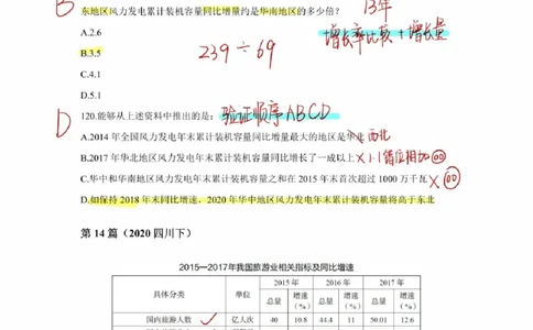 2025高照超大杯第三节笔记_2026考公资料_（06）高照_高照资料笔记合集_高照丨25资料分析超大杯听课笔记