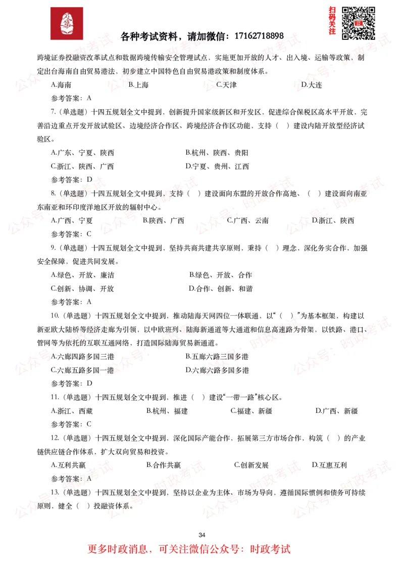 《十四五规划和2035年远景目标纲要》试题及答案（310题）_26吉林考备考资料包_07重要会议考点+试题