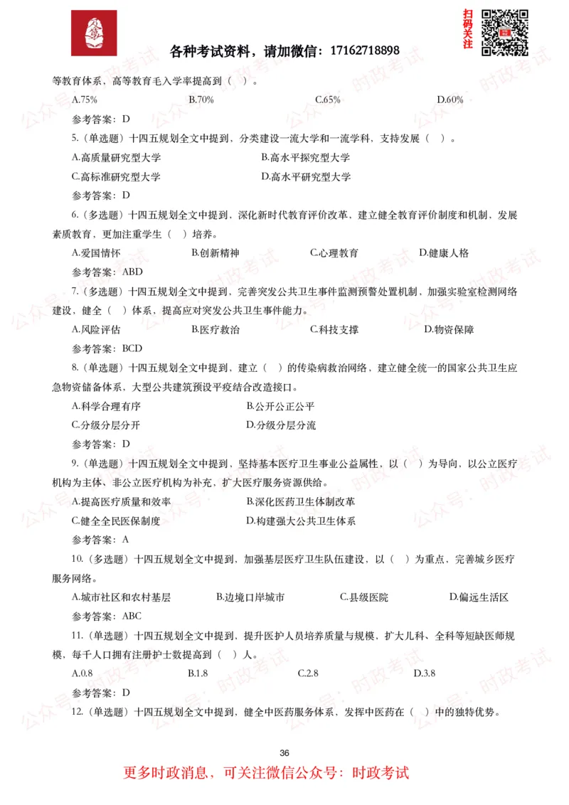 《十四五规划和2035年远景目标纲要》试题及答案（310题）_26吉林考备考资料包_07重要会议考点+试题