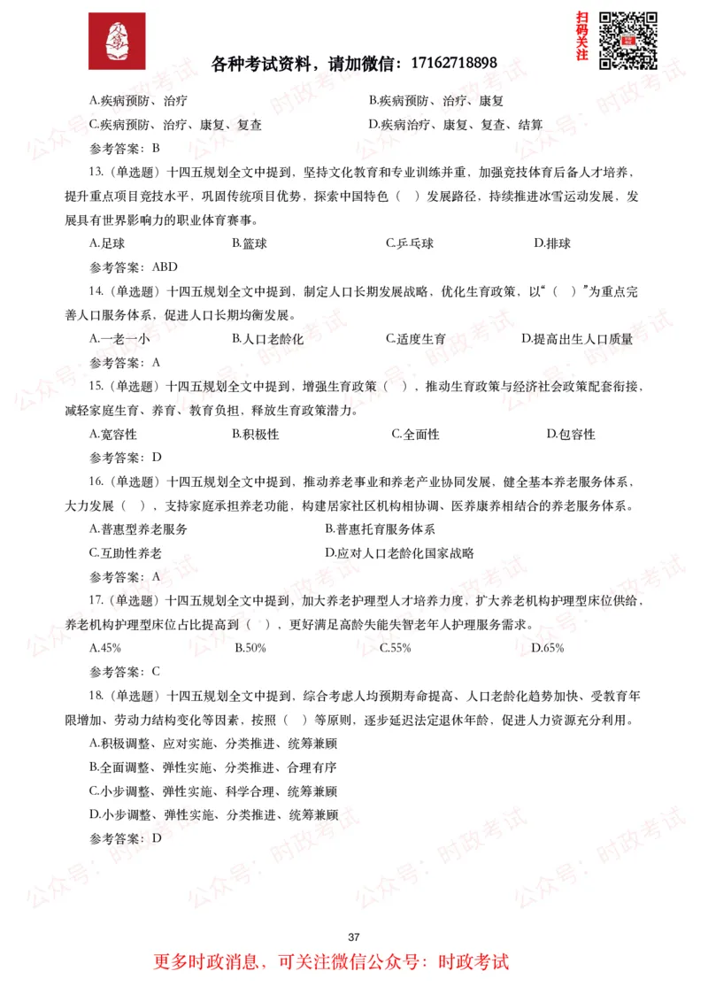 《十四五规划和2035年远景目标纲要》试题及答案（310题）_26吉林考备考资料包_07重要会议考点+试题