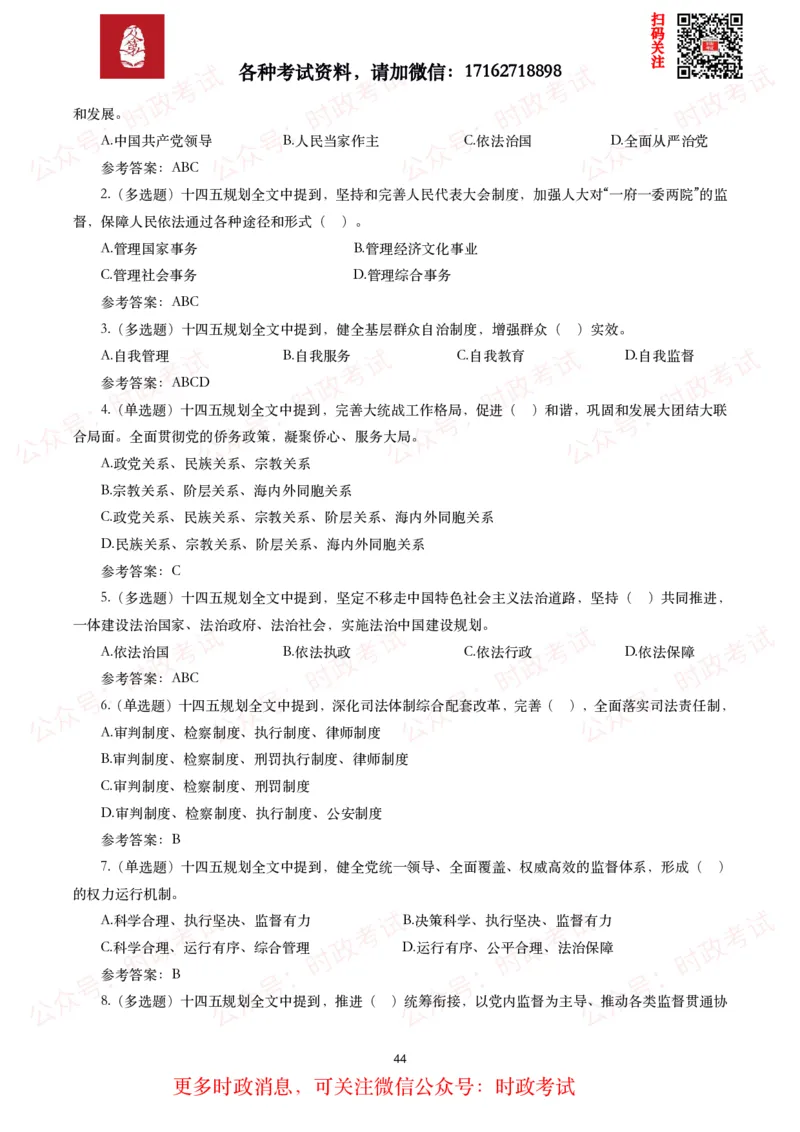 《十四五规划和2035年远景目标纲要》试题及答案（310题）_26吉林考备考资料包_07重要会议考点+试题