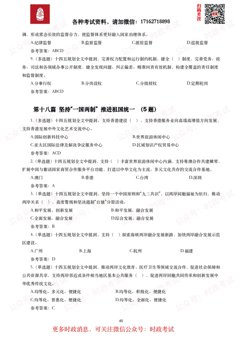 《十四五规划和2035年远景目标纲要》试题及答案（310题）_26吉林考备考资料包_07重要会议考点+试题