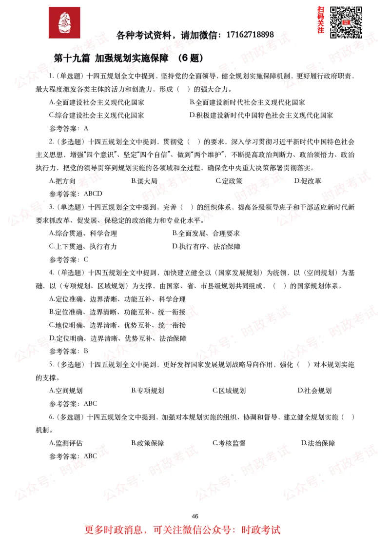《十四五规划和2035年远景目标纲要》试题及答案（310题）_26吉林考备考资料包_07重要会议考点+试题
