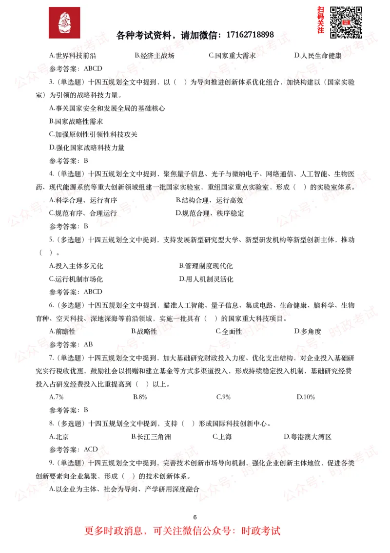 《十四五规划和2035年远景目标纲要》试题及答案（310题）_26吉林考备考资料包_07重要会议考点+试题
