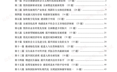 《十四五规划和2035年远景目标纲要》试题及答案（310题）_26吉林考备考资料包_07重要会议考点+试题