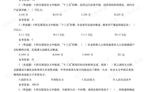 《十四五规划和2035年远景目标纲要》试题及答案（310题）_26吉林考备考资料包_07重要会议考点+试题