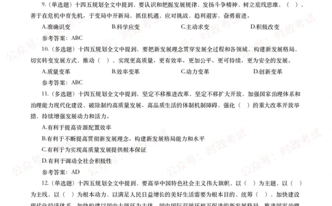 《十四五规划和2035年远景目标纲要》试题及答案（310题）_26吉林考备考资料包_07重要会议考点+试题