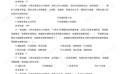 《十四五规划和2035年远景目标纲要》试题及答案（310题）_26吉林考备考资料包_07重要会议考点+试题