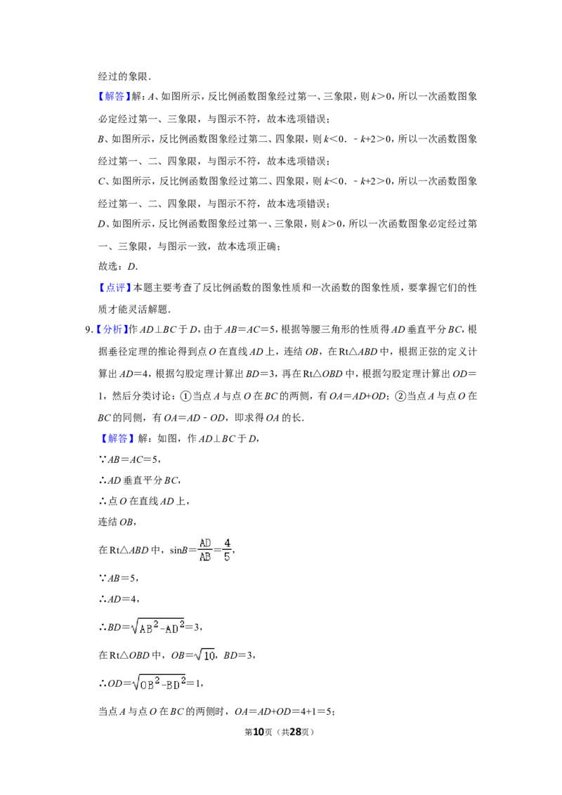 2014年四川省乐山市中考数学试卷_中考真题_2.数学中考真题2015-2024年_地区卷_四川省_四川乐山数学10-22