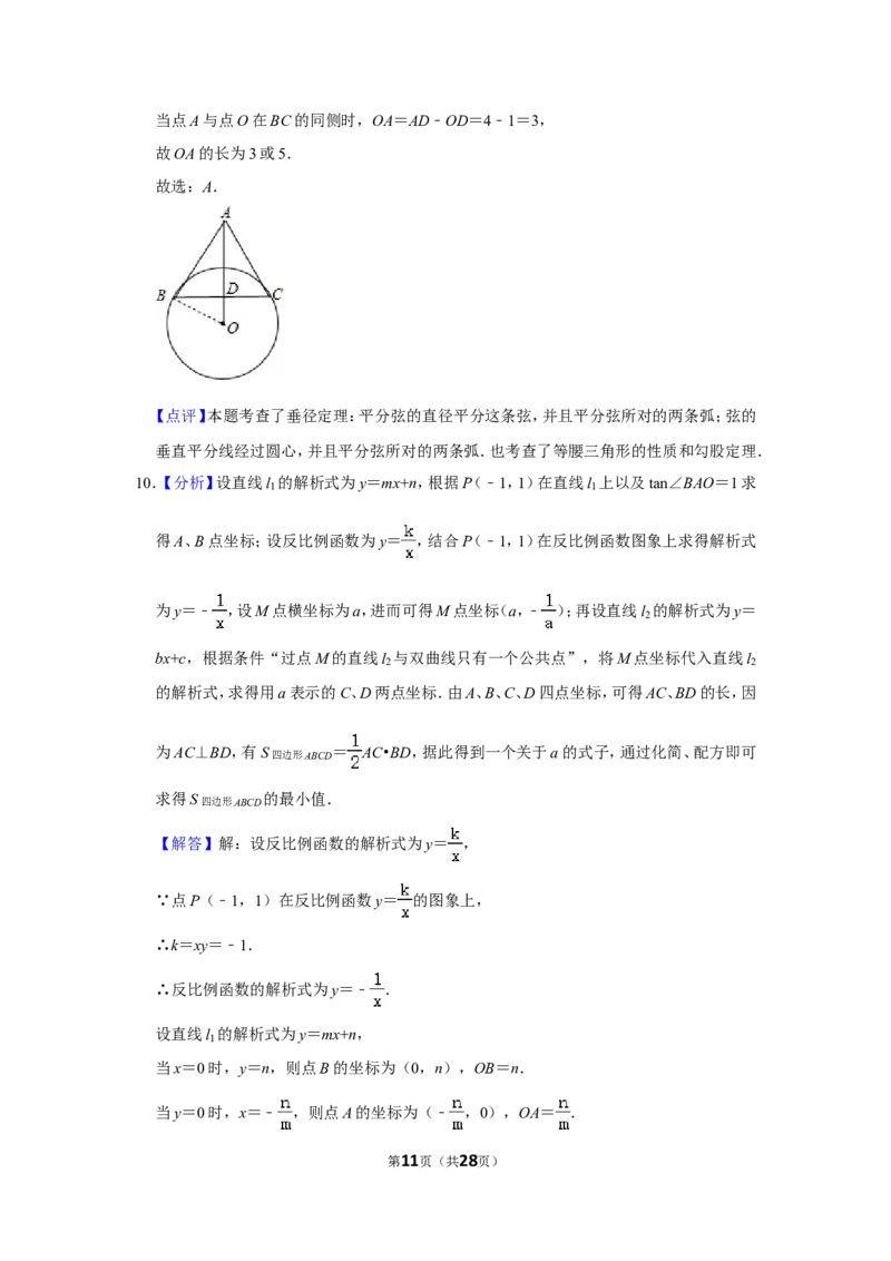 2014年四川省乐山市中考数学试卷_中考真题_2.数学中考真题2015-2024年_地区卷_四川省_四川乐山数学10-22