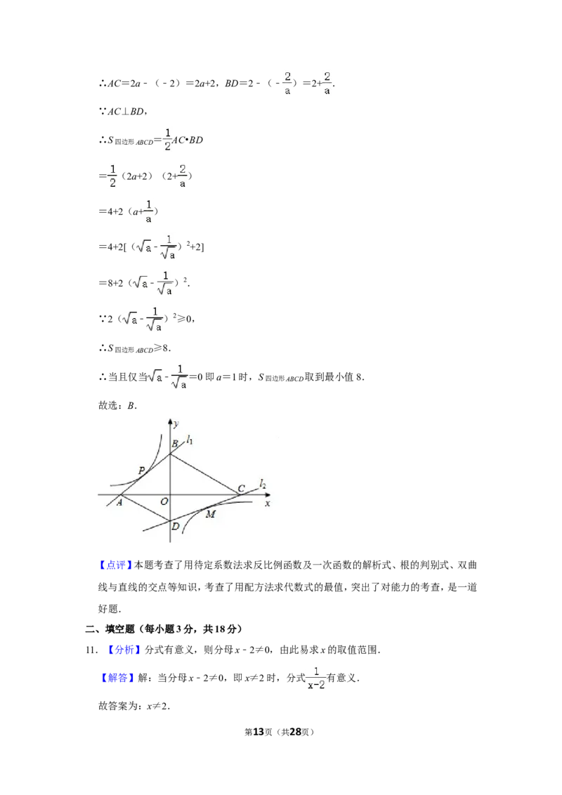 2014年四川省乐山市中考数学试卷_中考真题_2.数学中考真题2015-2024年_地区卷_四川省_四川乐山数学10-22
