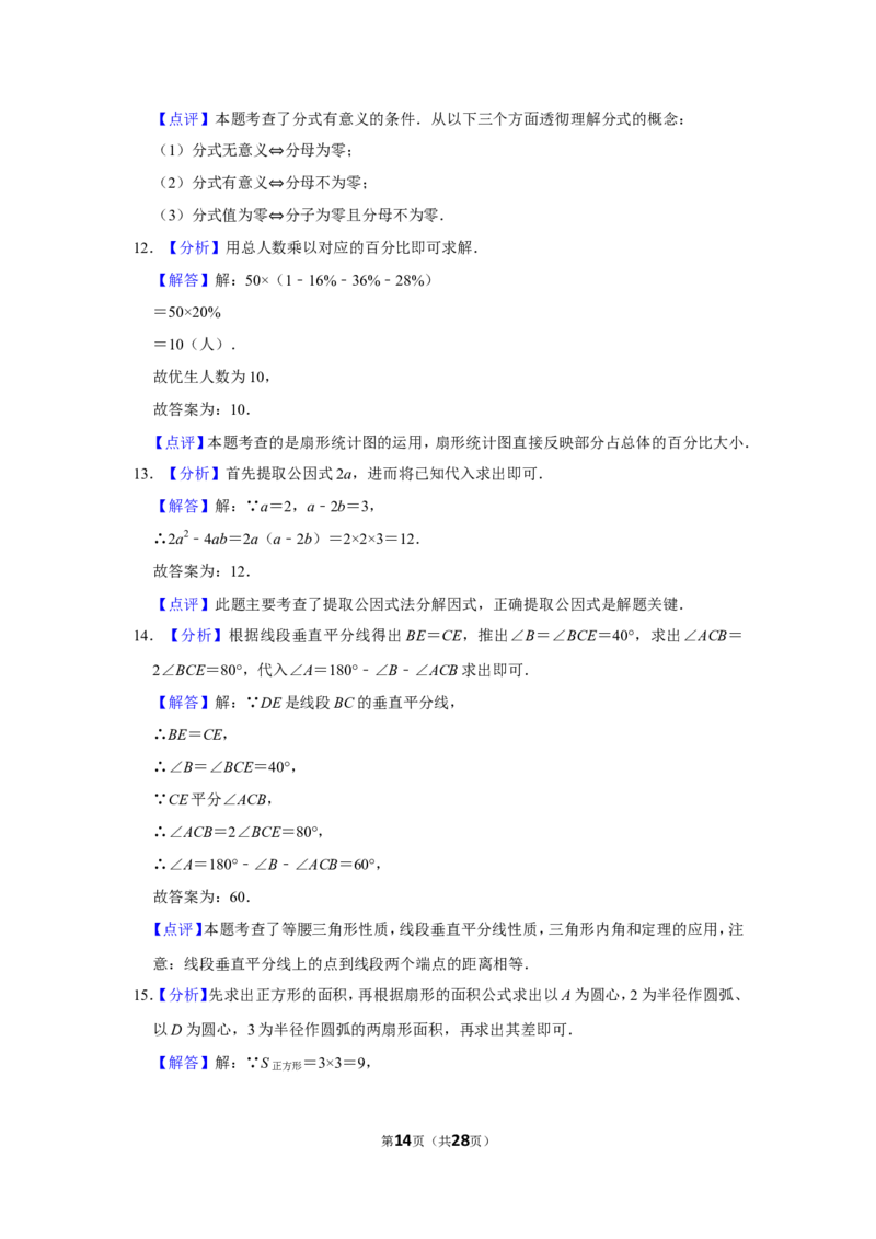 2014年四川省乐山市中考数学试卷_中考真题_2.数学中考真题2015-2024年_地区卷_四川省_四川乐山数学10-22