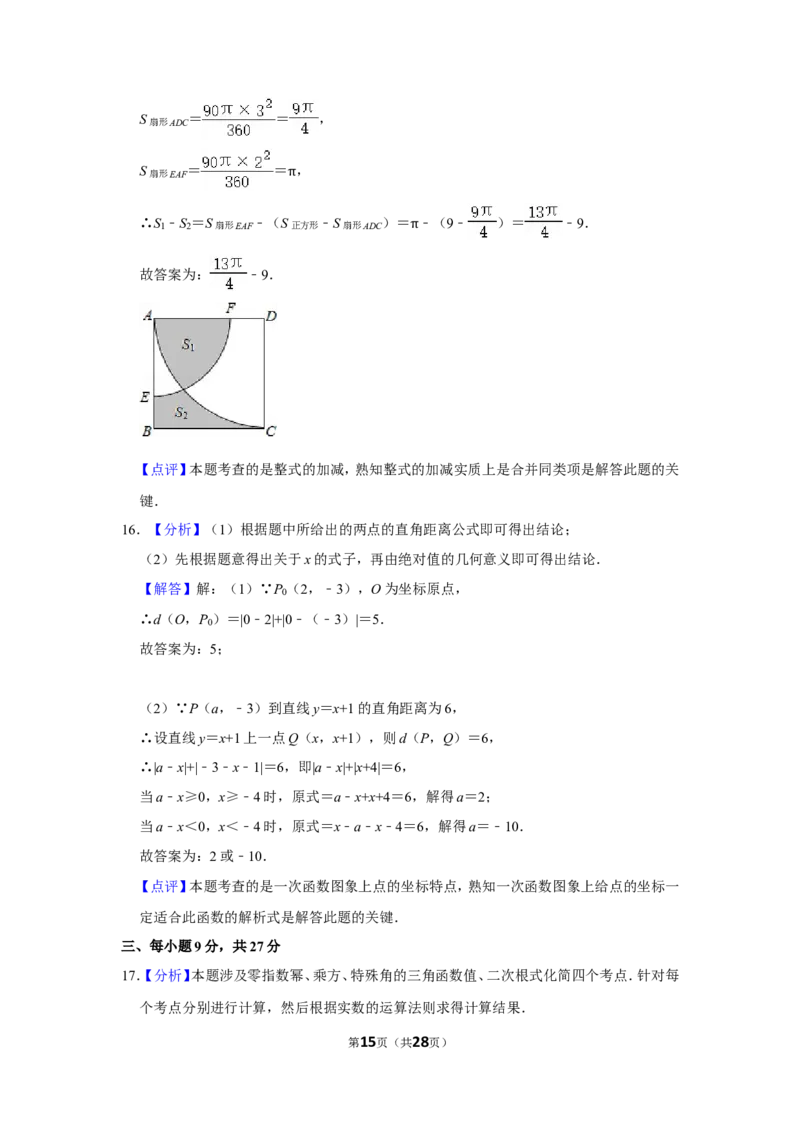 2014年四川省乐山市中考数学试卷_中考真题_2.数学中考真题2015-2024年_地区卷_四川省_四川乐山数学10-22