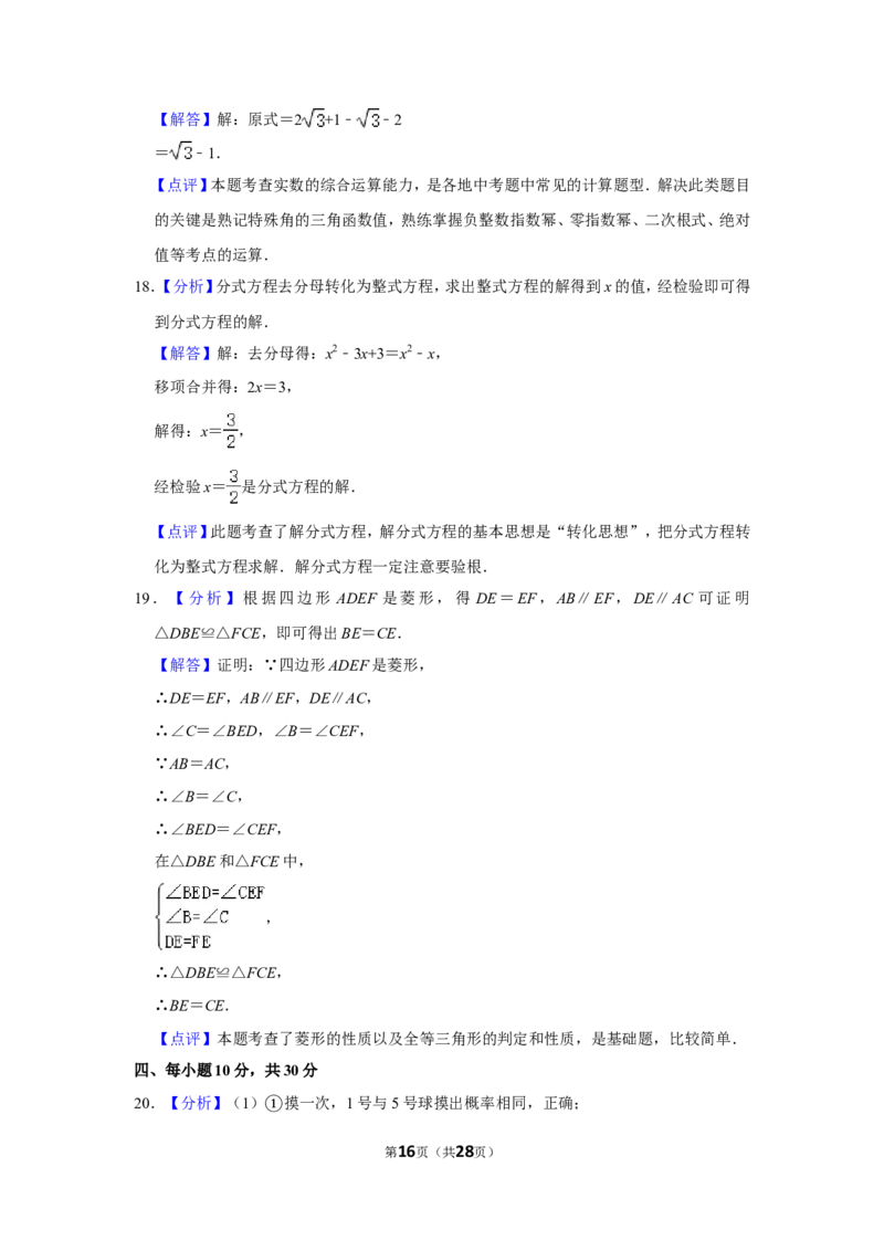 2014年四川省乐山市中考数学试卷_中考真题_2.数学中考真题2015-2024年_地区卷_四川省_四川乐山数学10-22