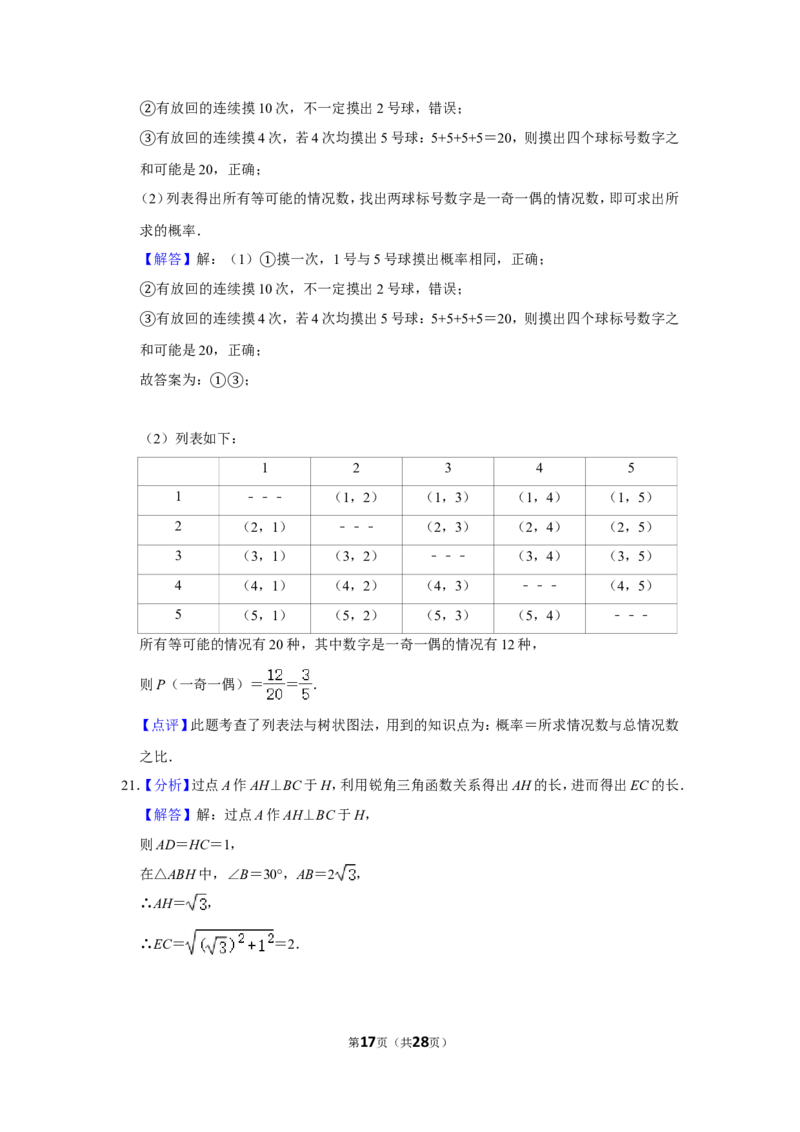 2014年四川省乐山市中考数学试卷_中考真题_2.数学中考真题2015-2024年_地区卷_四川省_四川乐山数学10-22