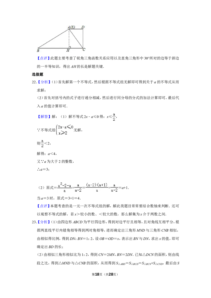 2014年四川省乐山市中考数学试卷_中考真题_2.数学中考真题2015-2024年_地区卷_四川省_四川乐山数学10-22