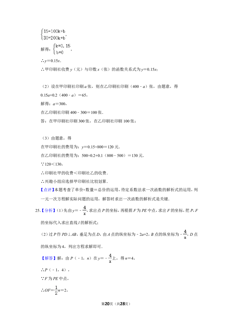 2014年四川省乐山市中考数学试卷_中考真题_2.数学中考真题2015-2024年_地区卷_四川省_四川乐山数学10-22