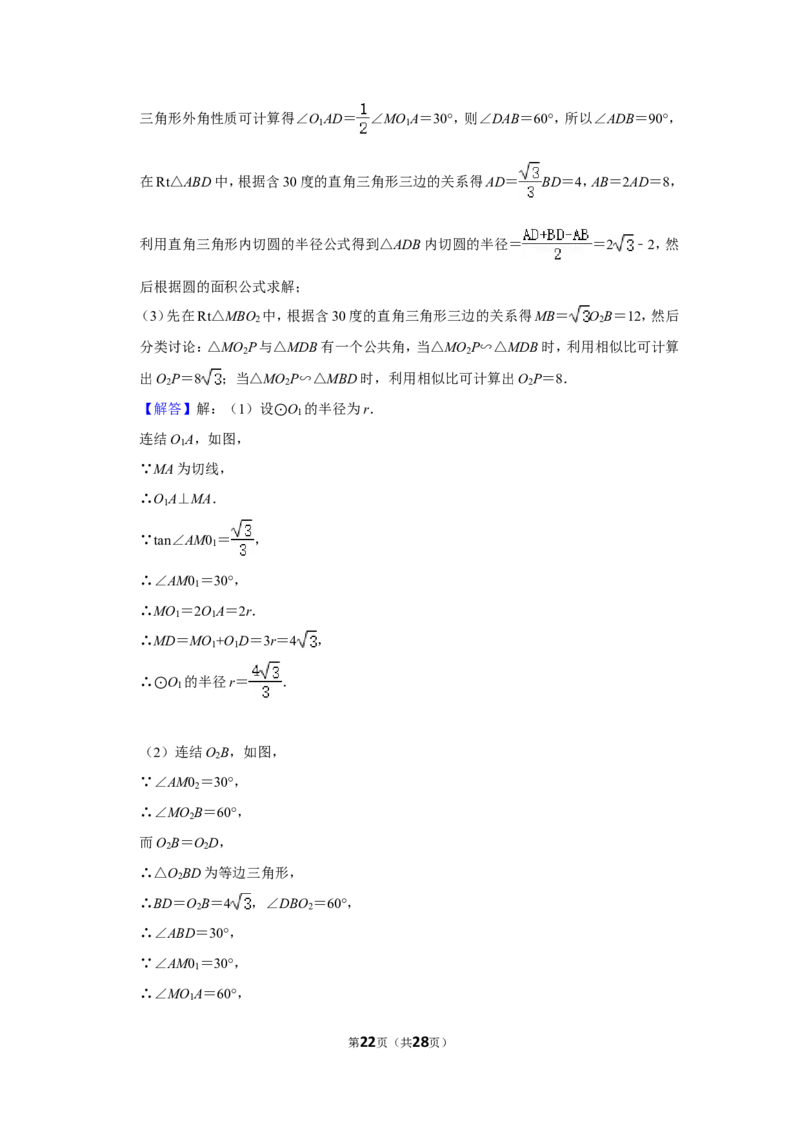 2014年四川省乐山市中考数学试卷_中考真题_2.数学中考真题2015-2024年_地区卷_四川省_四川乐山数学10-22