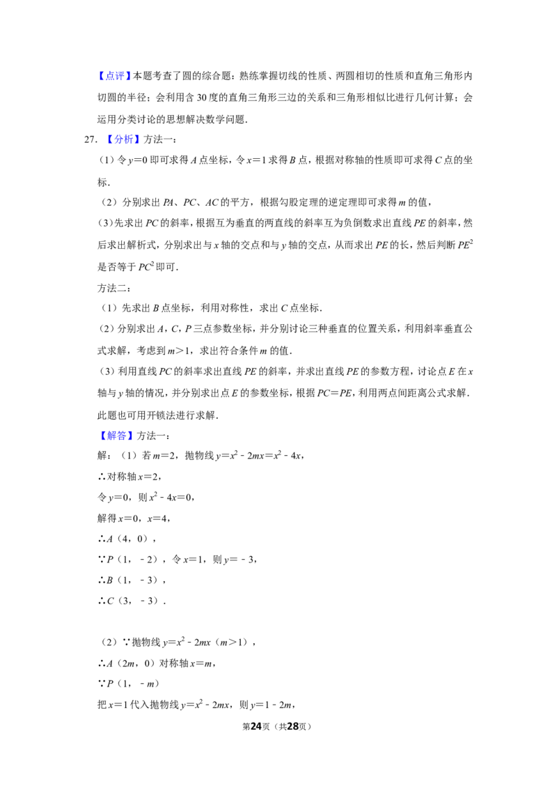 2014年四川省乐山市中考数学试卷_中考真题_2.数学中考真题2015-2024年_地区卷_四川省_四川乐山数学10-22