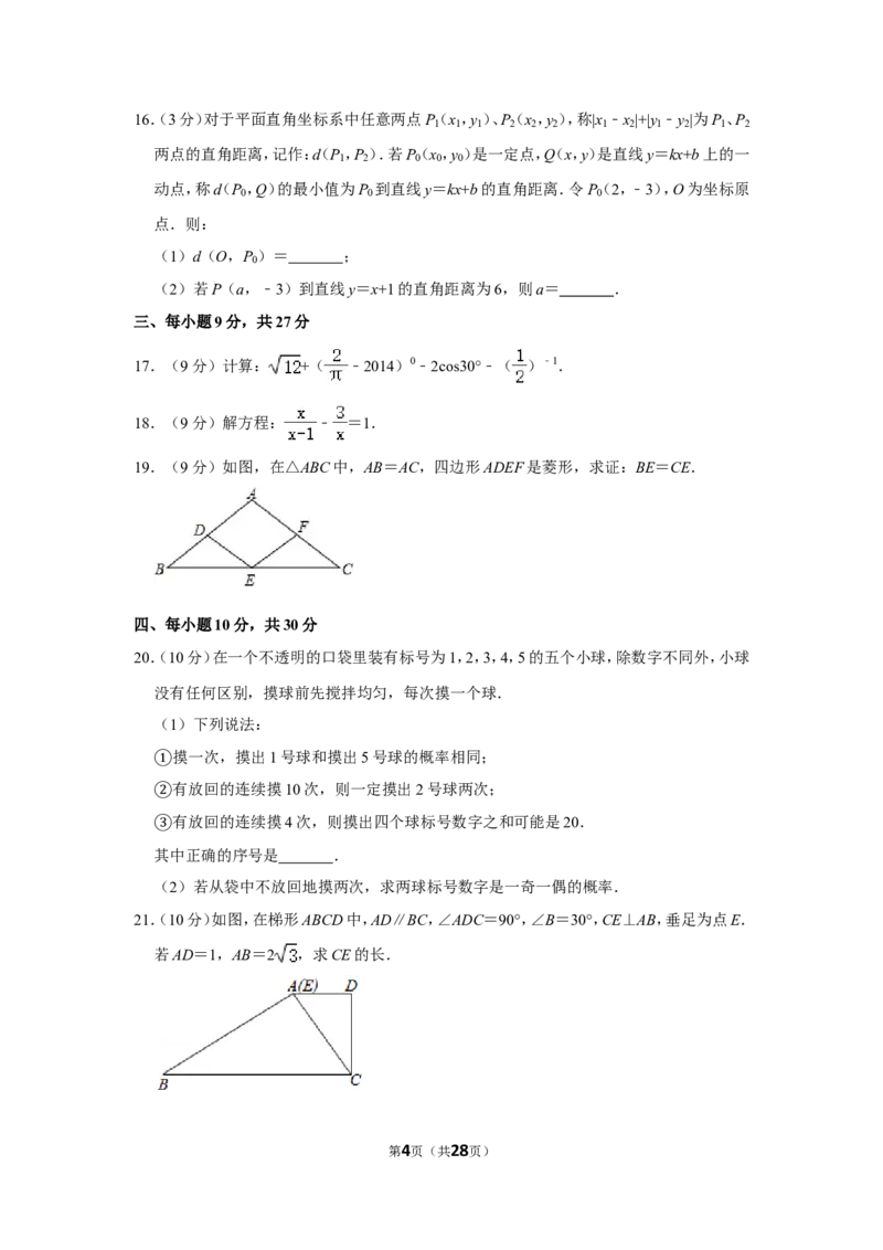 2014年四川省乐山市中考数学试卷_中考真题_2.数学中考真题2015-2024年_地区卷_四川省_四川乐山数学10-22