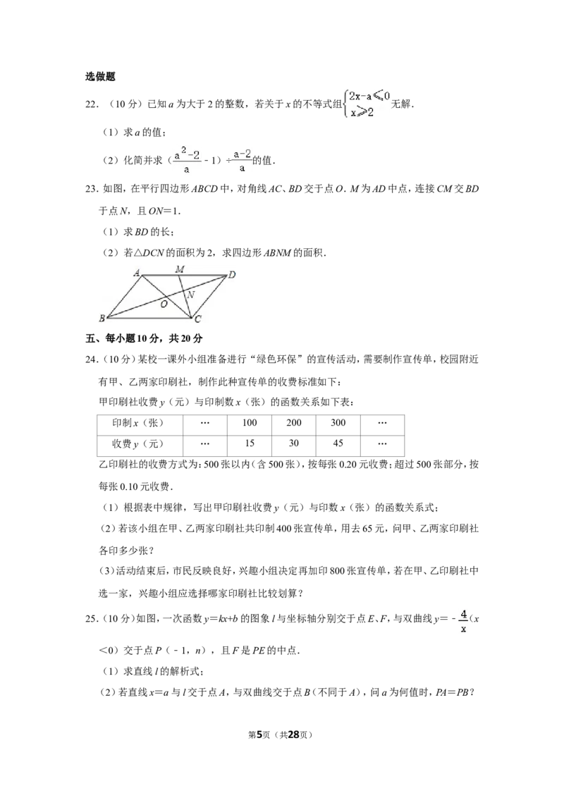 2014年四川省乐山市中考数学试卷_中考真题_2.数学中考真题2015-2024年_地区卷_四川省_四川乐山数学10-22