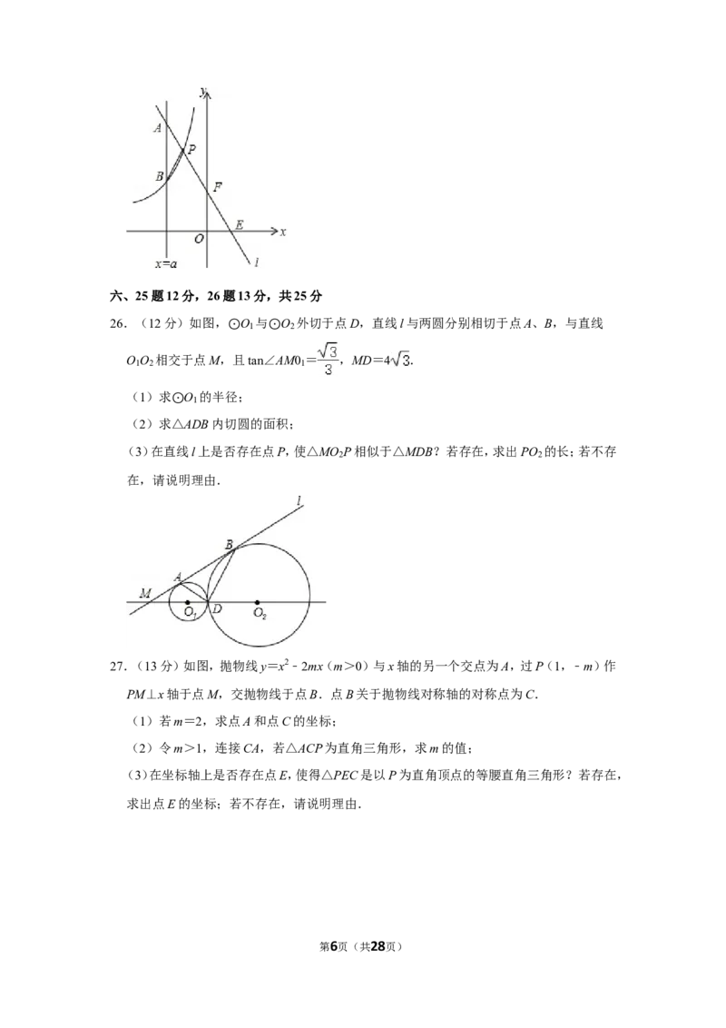 2014年四川省乐山市中考数学试卷_中考真题_2.数学中考真题2015-2024年_地区卷_四川省_四川乐山数学10-22