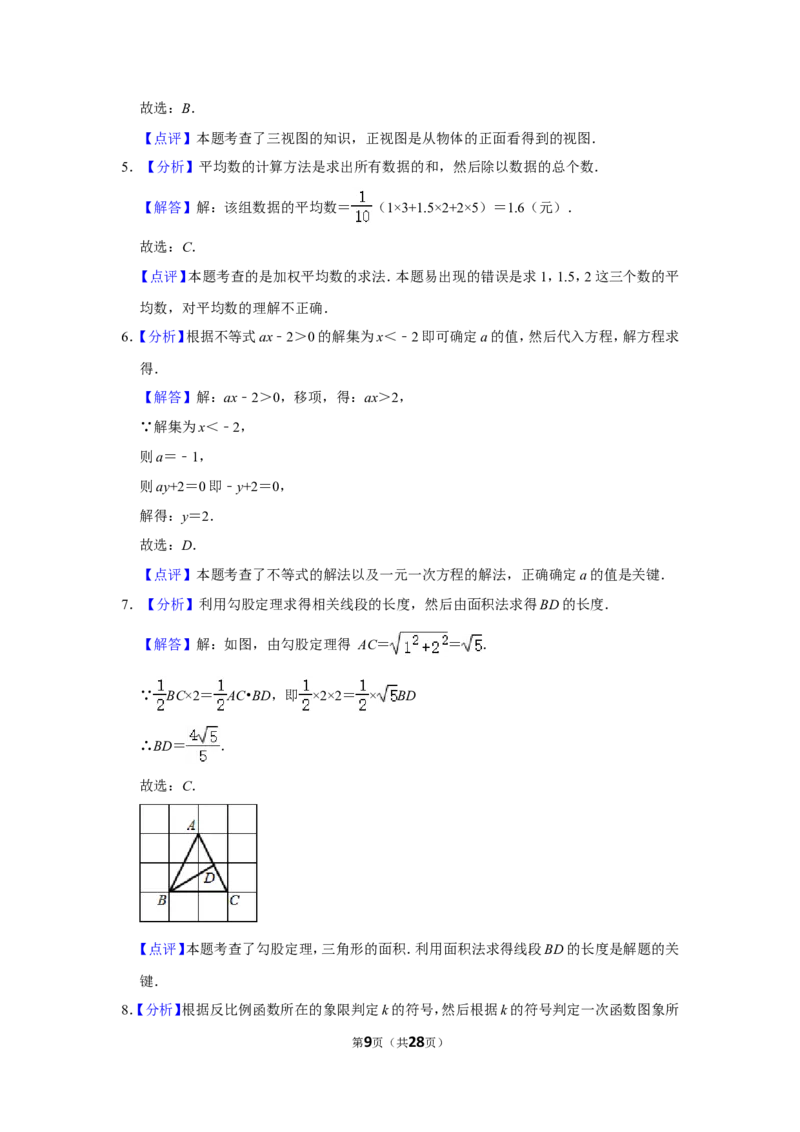 2014年四川省乐山市中考数学试卷_中考真题_2.数学中考真题2015-2024年_地区卷_四川省_四川乐山数学10-22