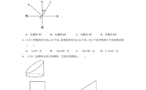 2014年四川省乐山市中考数学试卷_中考真题_2.数学中考真题2015-2024年_地区卷_四川省_四川乐山数学10-22