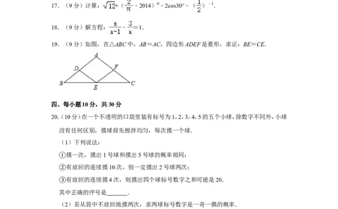 2014年四川省乐山市中考数学试卷_中考真题_2.数学中考真题2015-2024年_地区卷_四川省_四川乐山数学10-22