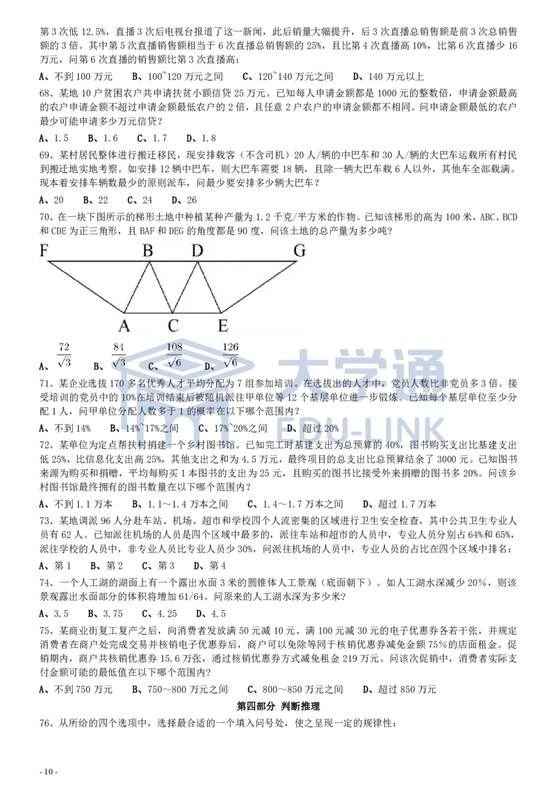2021年国家公务员考试《行测》真题（副省级）_2000-2025国考行测PDF