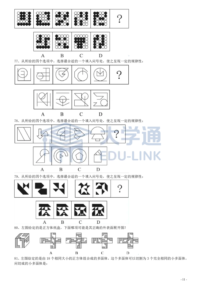2021年国家公务员考试《行测》真题（副省级）_2000-2025国考行测PDF