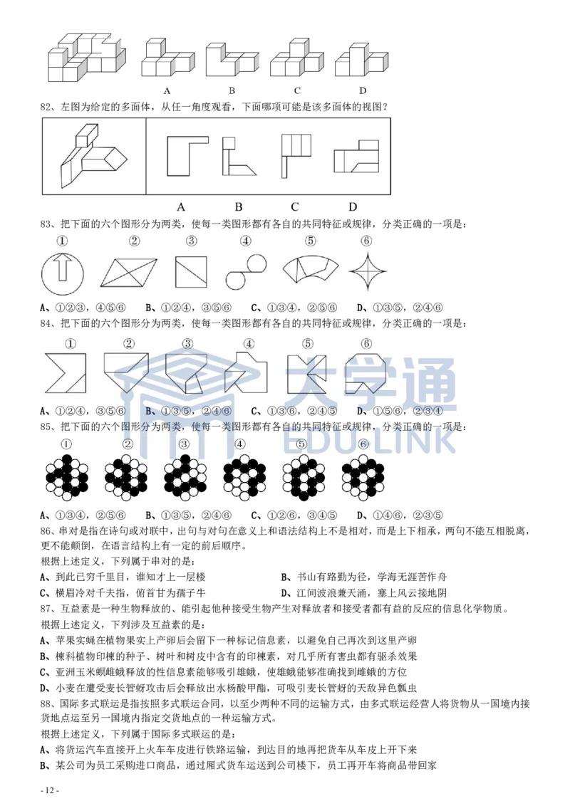 2021年国家公务员考试《行测》真题（副省级）_2000-2025国考行测PDF