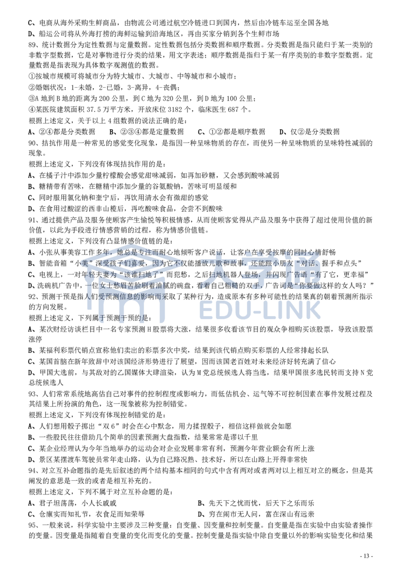 2021年国家公务员考试《行测》真题（副省级）_2000-2025国考行测PDF