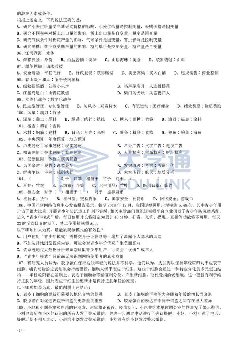 2021年国家公务员考试《行测》真题（副省级）_2000-2025国考行测PDF