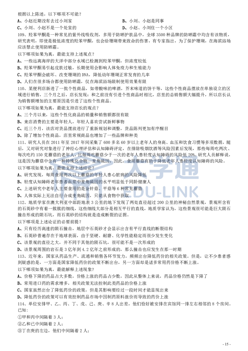 2021年国家公务员考试《行测》真题（副省级）_2000-2025国考行测PDF