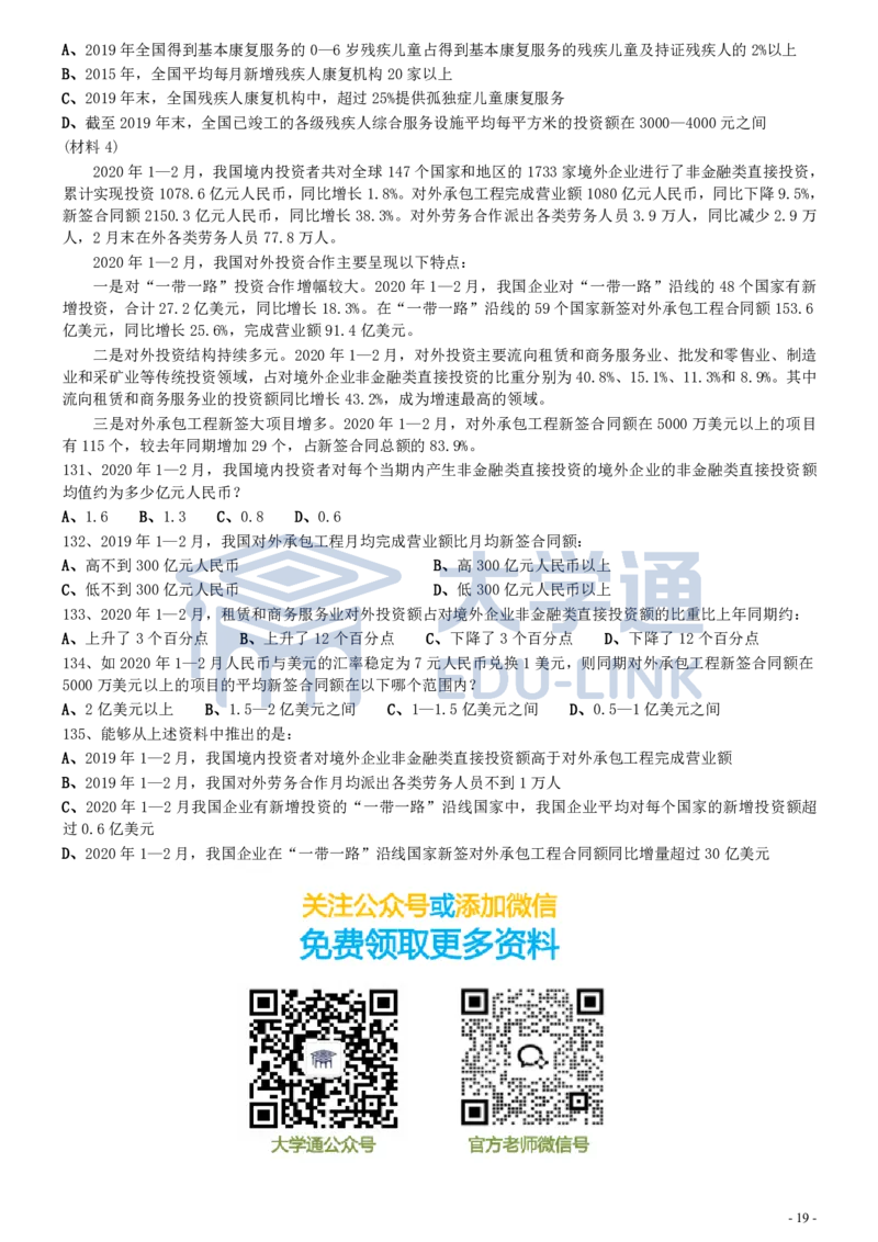 2021年国家公务员考试《行测》真题（副省级）_2000-2025国考行测PDF