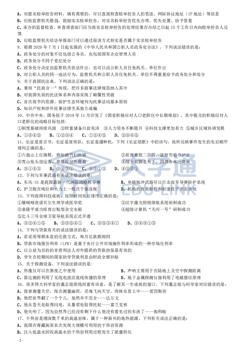 2021年国家公务员考试《行测》真题（副省级）_2000-2025国考行测PDF