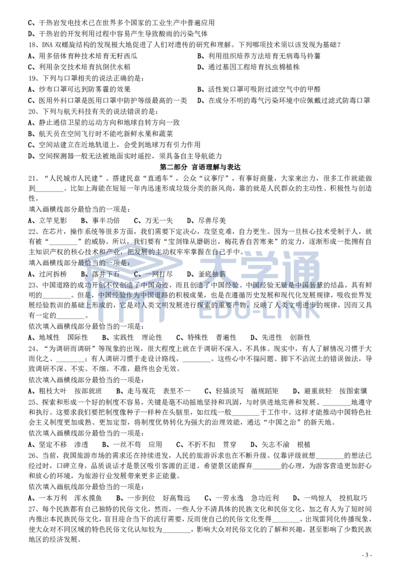 2021年国家公务员考试《行测》真题（副省级）_2000-2025国考行测PDF